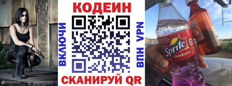 Codein Purple Drank  Беломорск 